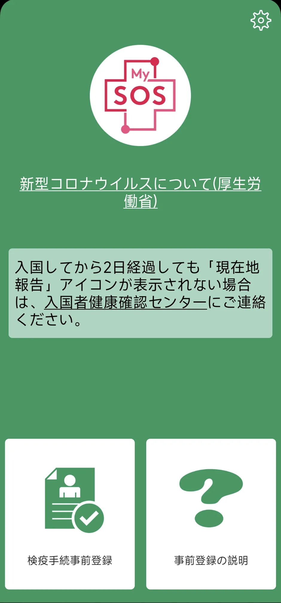 提前填好的信息经确认后，APP 背景画面会变成绿色