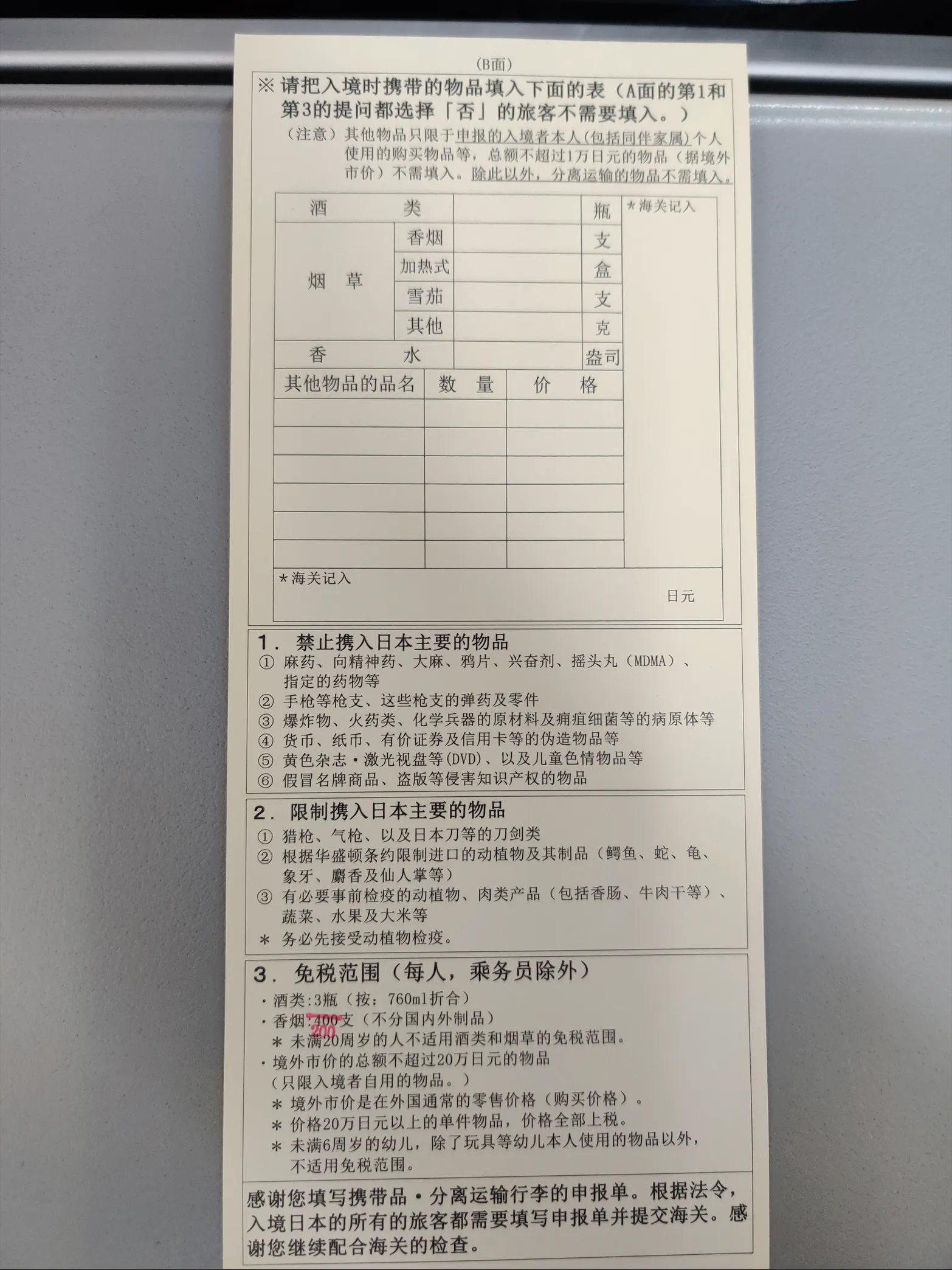 反面，此行我轻装上阵，托运行李都只有一件，里面除了衣服电脑啥也没有，别问了