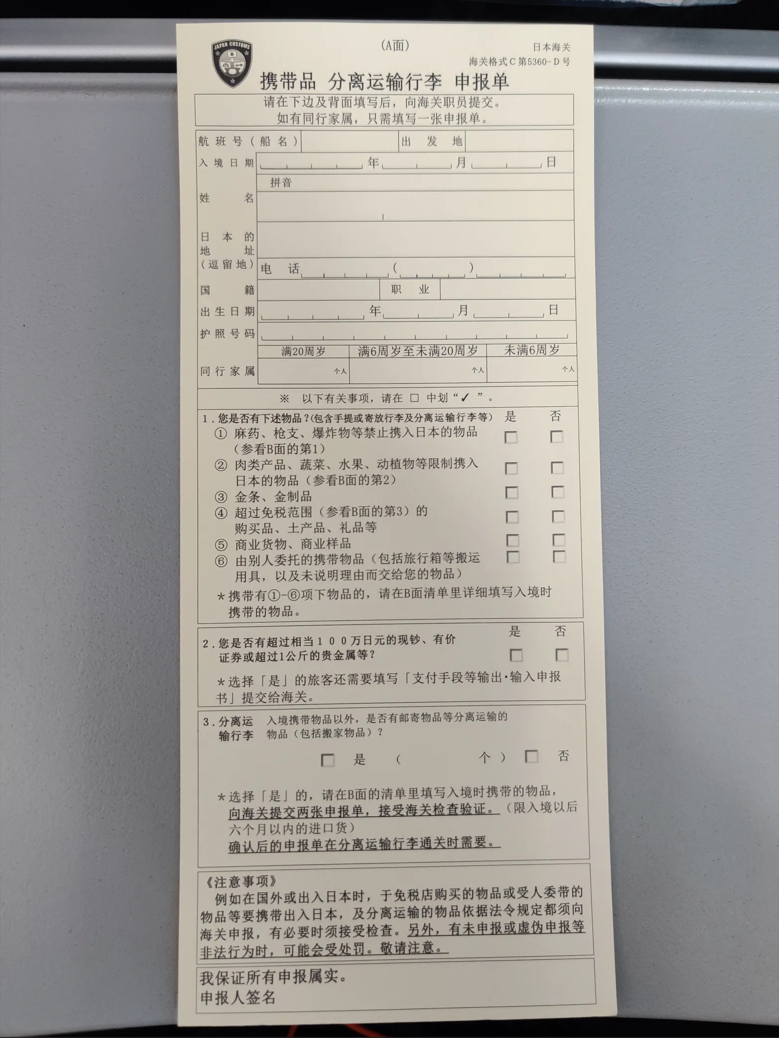 所以到底为什么日本海关的申报单是纯简体中文的