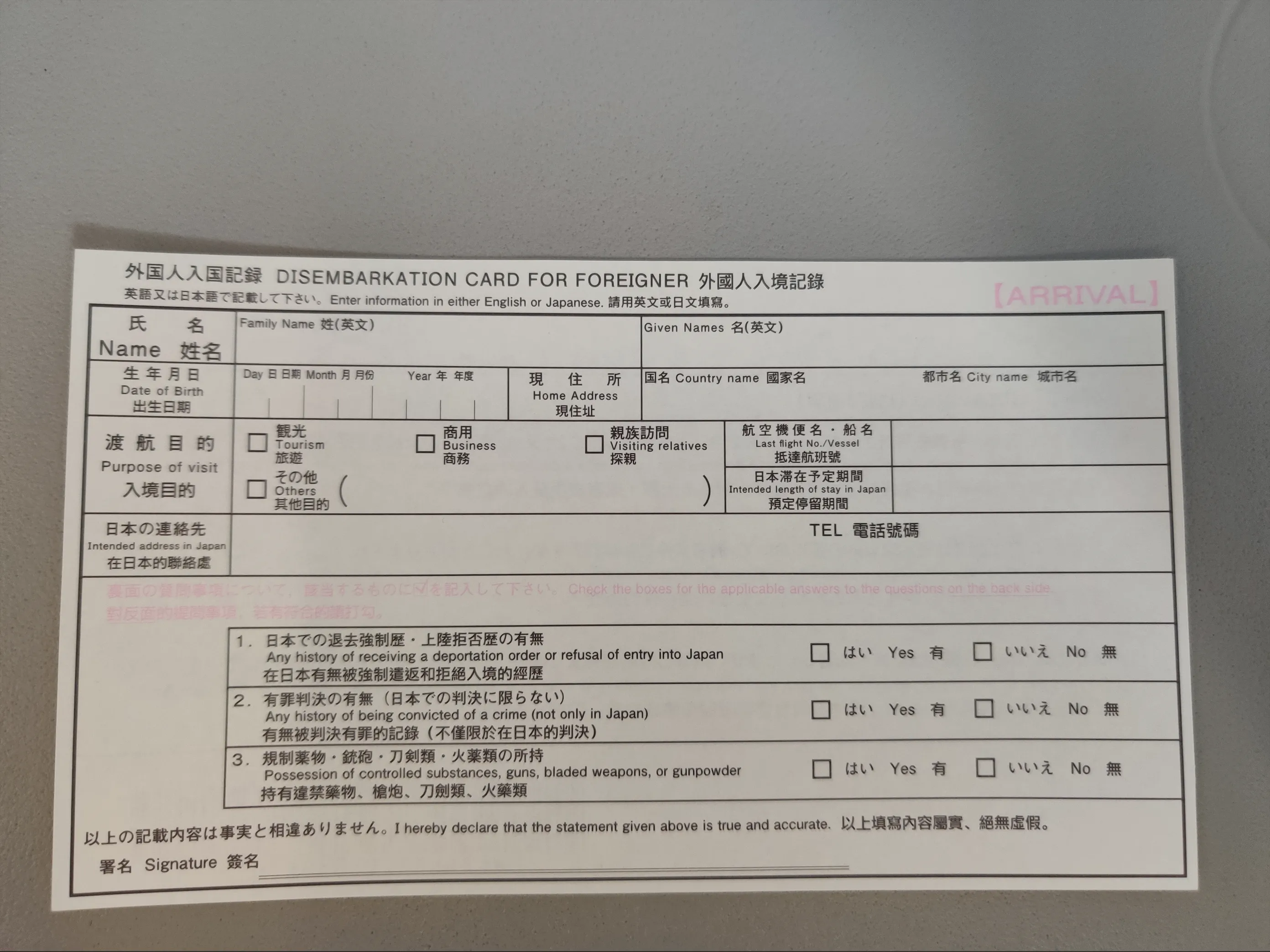 入境记录卡正面