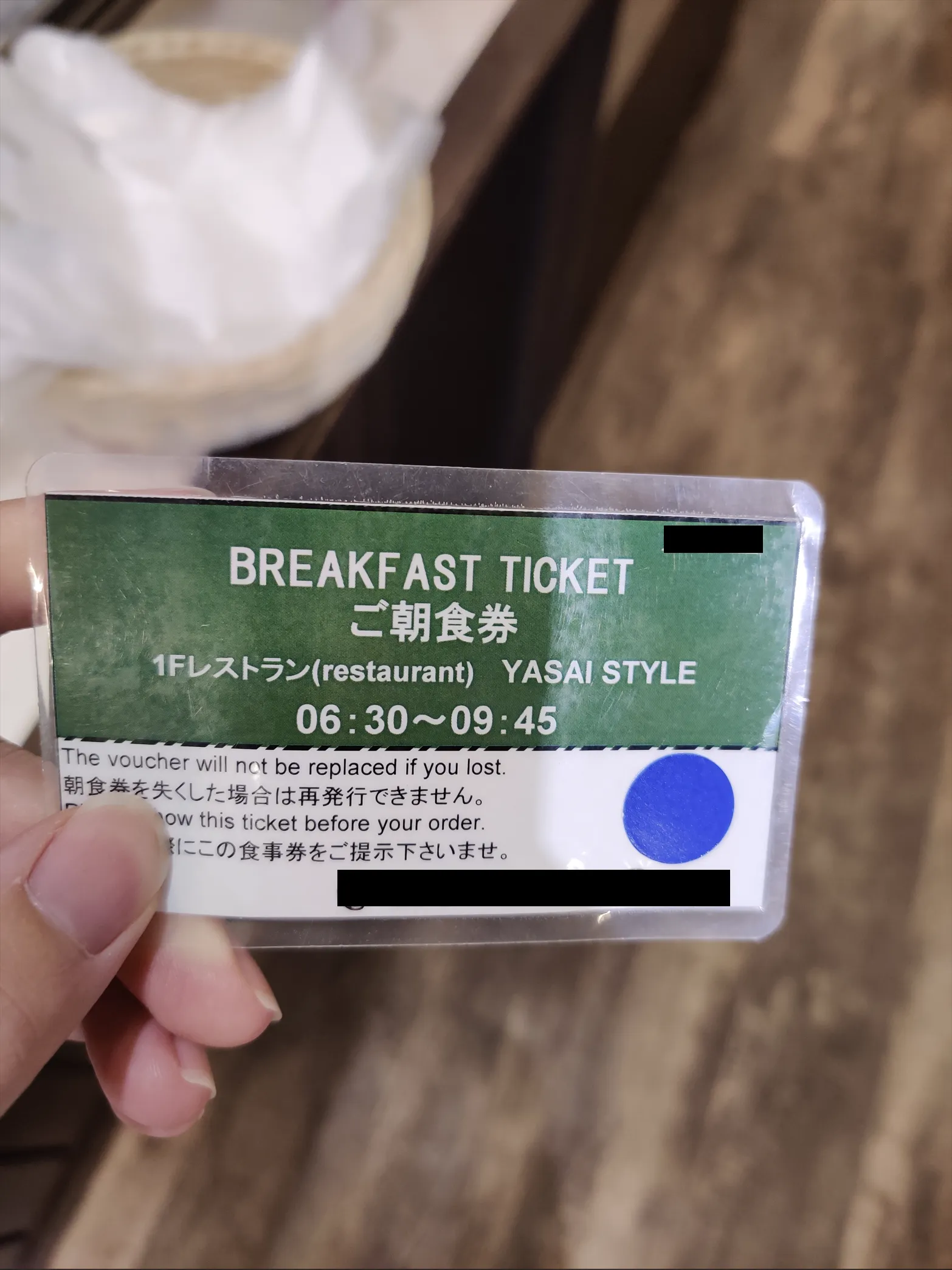 早餐券