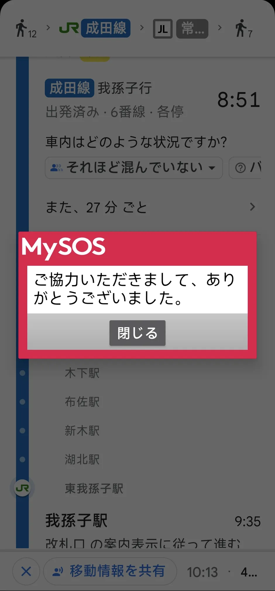 收到 APP 发来的消息，意思是感谢配合防疫政策。图片上方：我孙子，行！（其实是“我孙子方向”的意思）