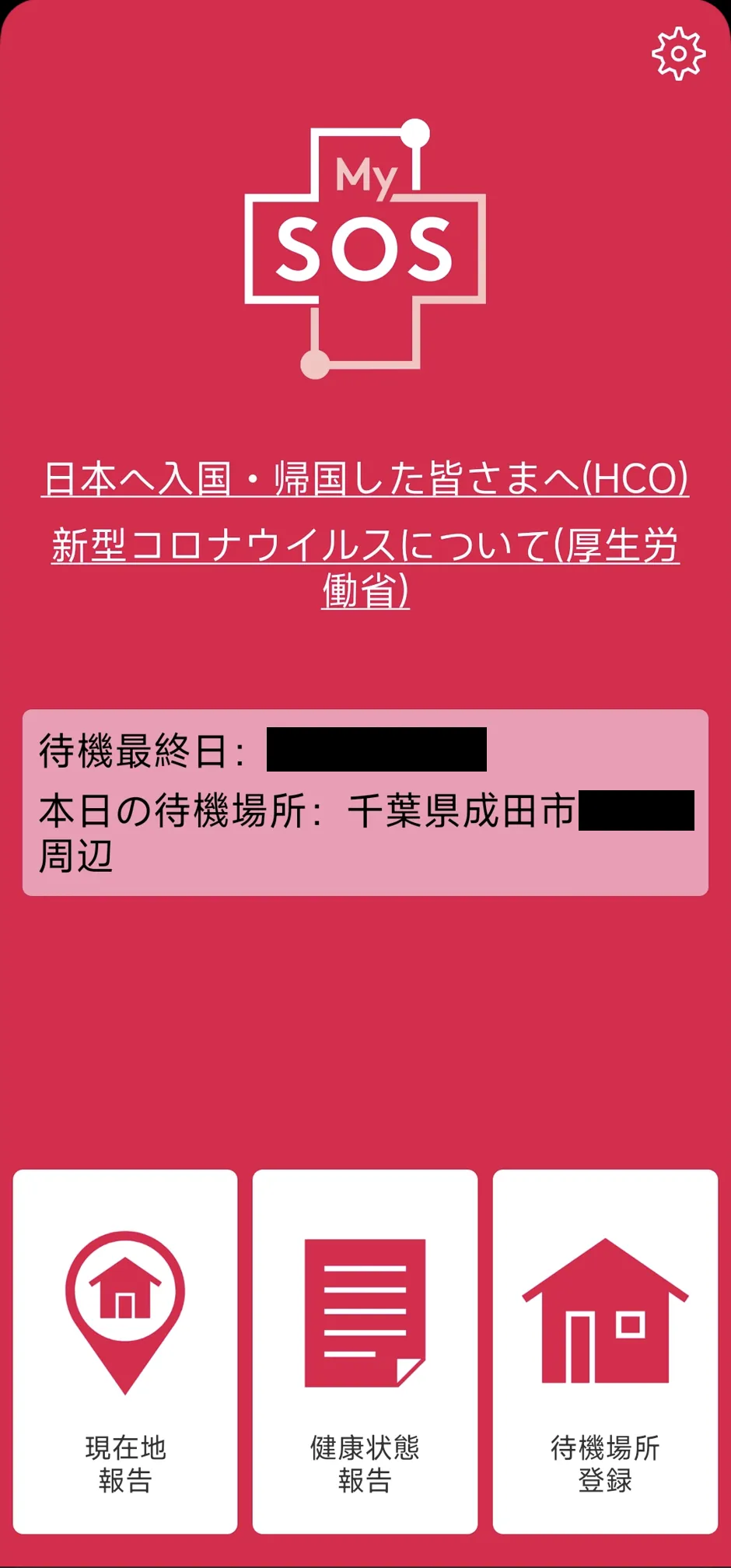 APP 主画面