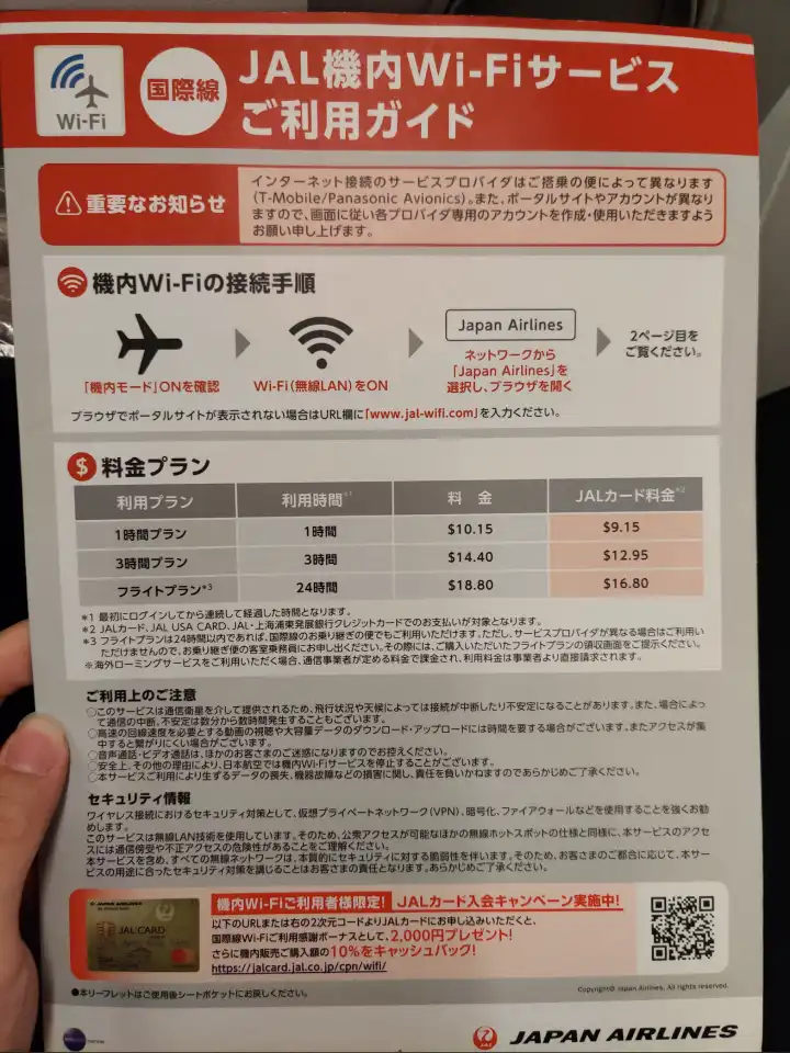 机内有 WiFi 服务倒是不错，这价格……麻将其实挺好玩的