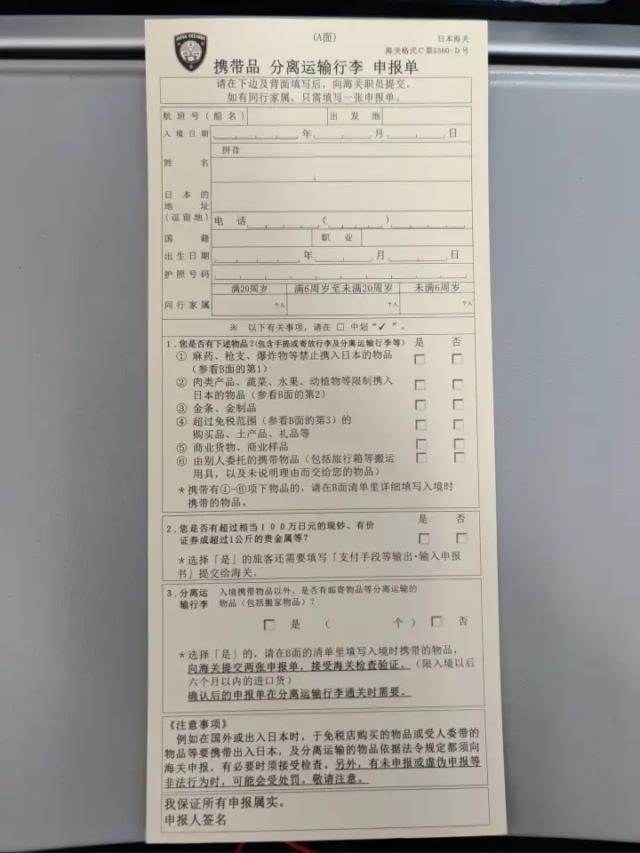 所以到底为什么日本海关的申报单是纯简体中文的