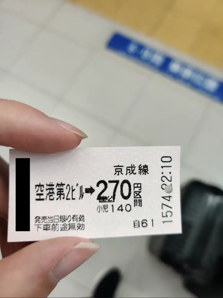 在日本的第一张车票