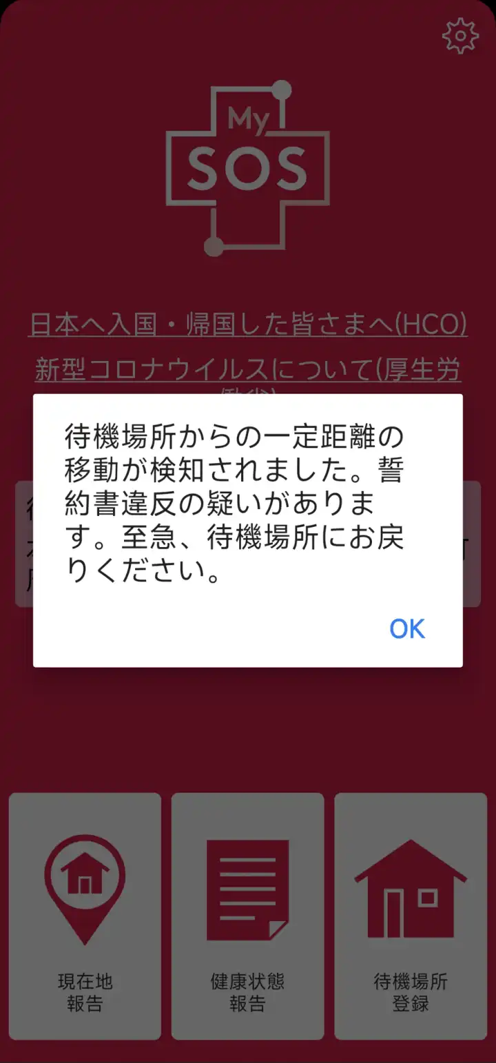 就在楼下买个晚餐，居然说我超出指定范围，有违反誓约书的嫌疑，让我赶紧回去……破 APP 离谱到家