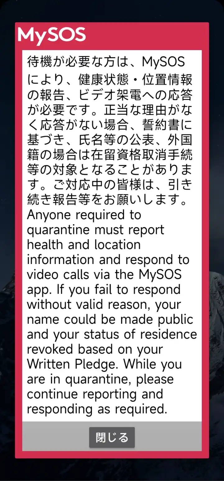大意是隔离期间需要按 APP 上发来的指示进行操作，如不能及时响应且无正当理由，则会公开通报个人信息，外国人还会被取消入境资格