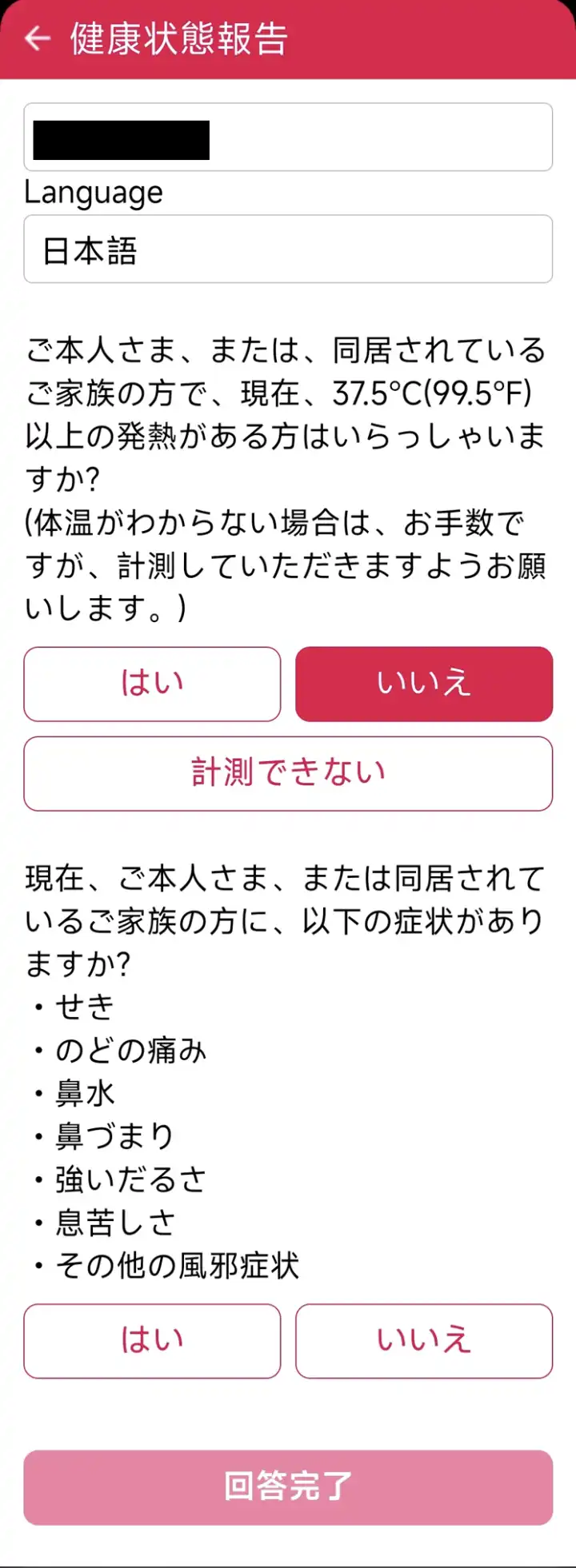 每日健康状态报告