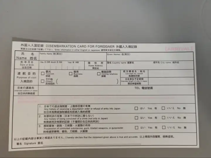 入境记录卡正面